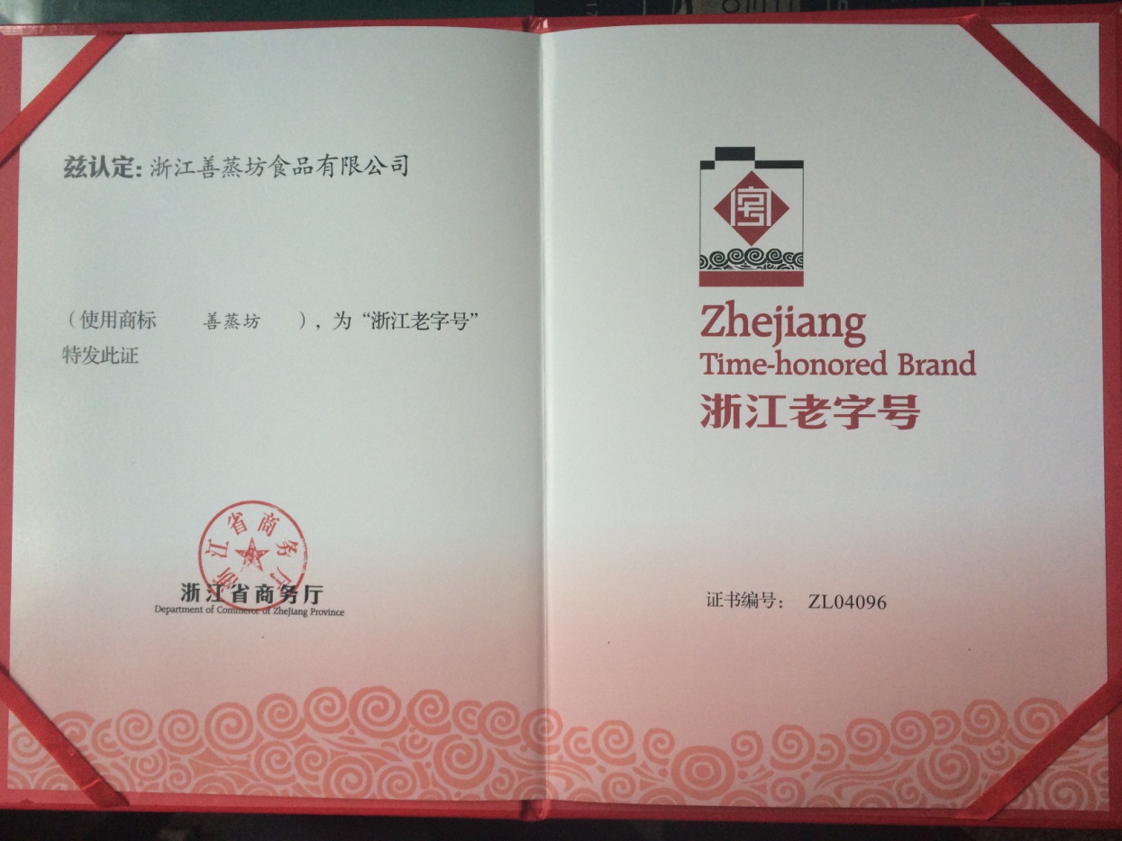 Zhejiang time-honored brand